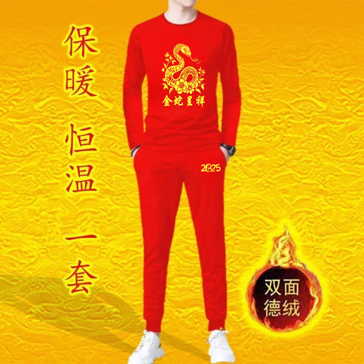 红色本命年套装男2025蛇年喜庆鸿运秋衣秋裤女冬季德绒保暖两件套