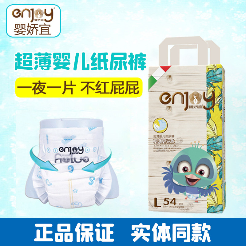 婴娇宜超薄婴儿纸尿裤柔软干爽透气宝宝尿不湿