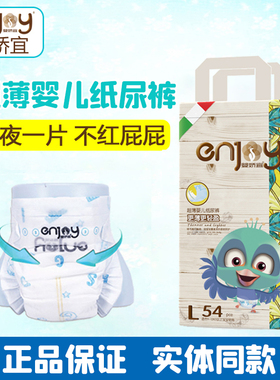 婴娇宜超薄婴儿纸尿裤柔软干爽透气宝宝尿不湿