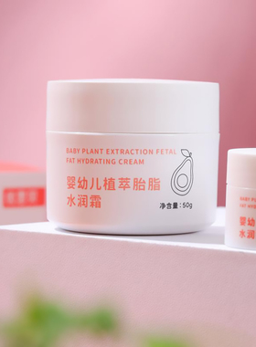 优思贝婴幼儿植萃胎脂水润霜宝宝专用面霜清爽保湿补水润肤霜