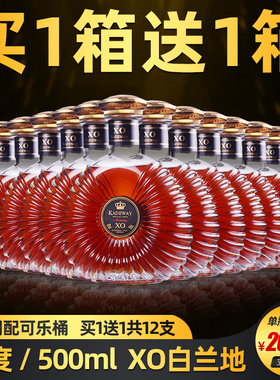40度洋酒XO白兰地酒吧XO整箱买一箱送一箱调酒基酒高度烈酒鸡尾酒