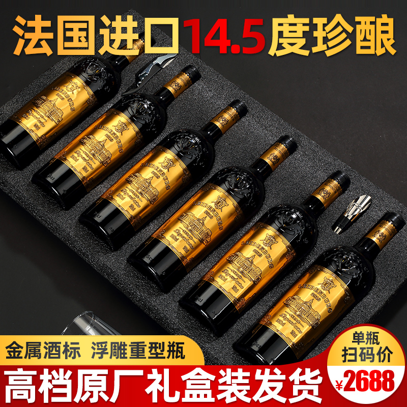 14.5度法国进口红酒整箱干红葡萄酒6支装金标原厂彩箱礼盒装包邮