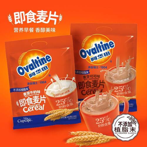 阿华田麦芽牛奶味冲饮品即食麦片