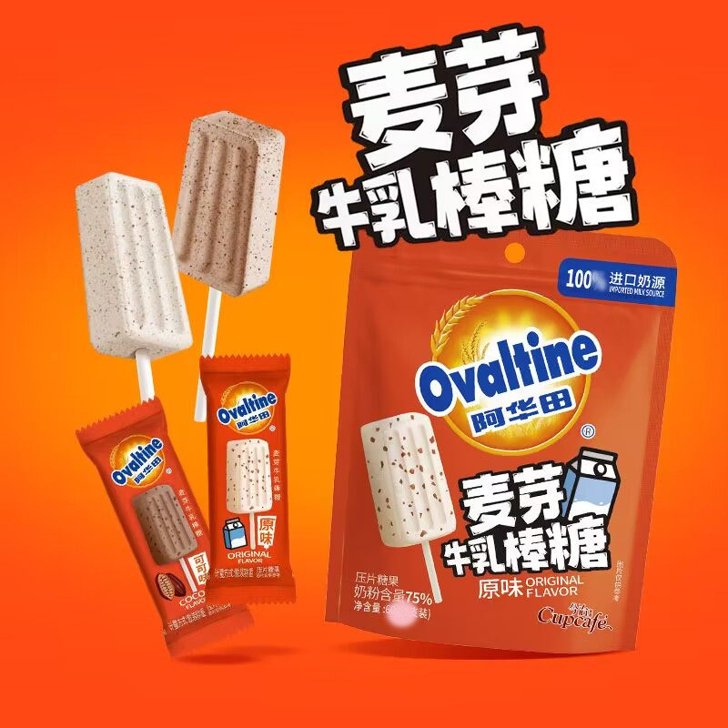 阿华田牛乳奶棒糖90g麦芽可可原味棒棒糖果营养奶片儿童休闲零食