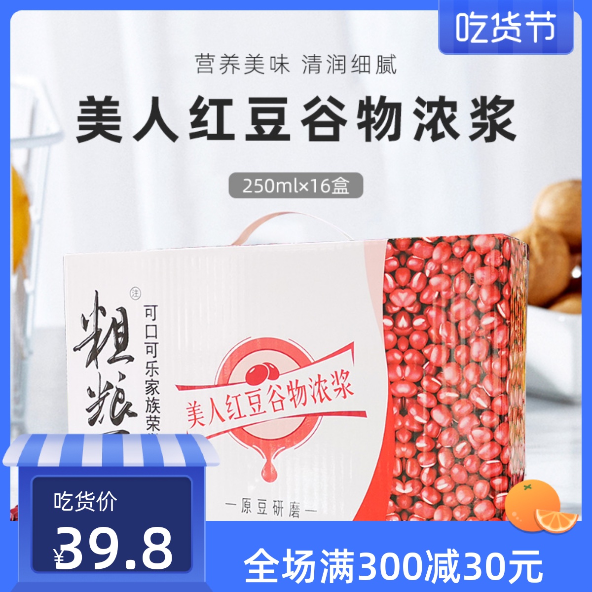 可口可乐粗粮王美人红豆浓郁核桃谷物浓浆饮品代餐饮料250ml*16盒 咖啡/麦片/冲饮 植物蛋白饮料/植物奶/植物酸奶 原图主图