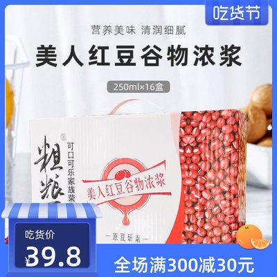 红豆核桃谷物浓浆饮品粗粮王