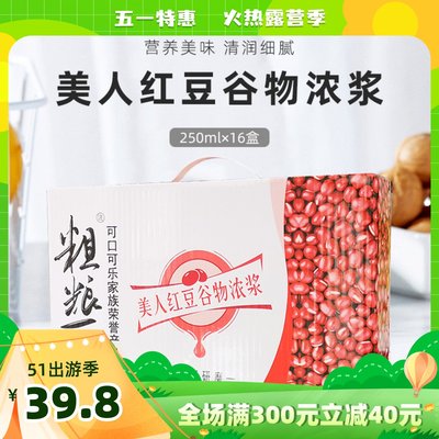 红豆核桃谷物浓浆饮品粗粮王