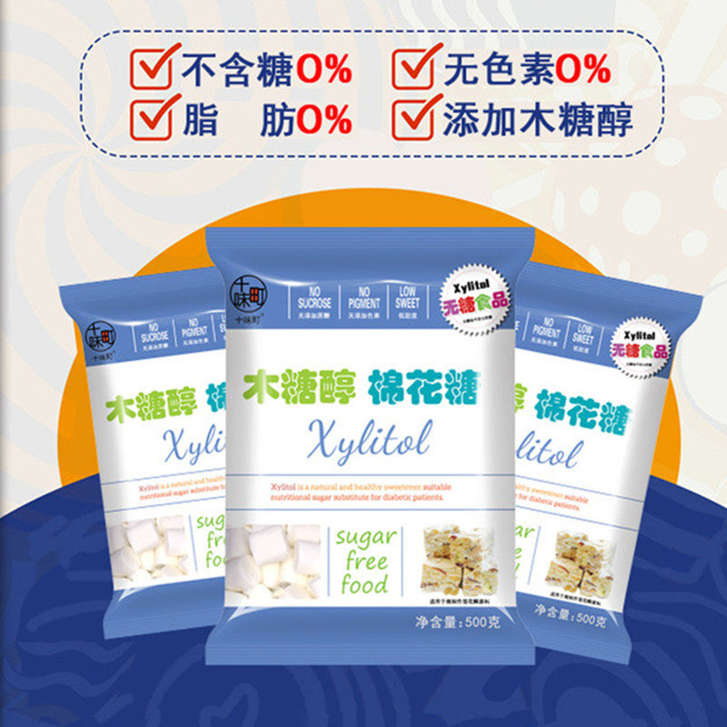 十味町无糖棉花糖500g/袋白柱雪花酥奶枣牛扎糖原料烘焙零食糖果