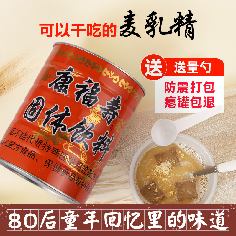 云间上海康福寿麦乳精冲饮品80后怀旧零食老式颗粒干吃800g罐装