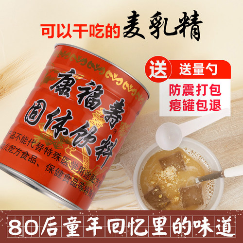 800g罐装云间上海康福寿麦乳精