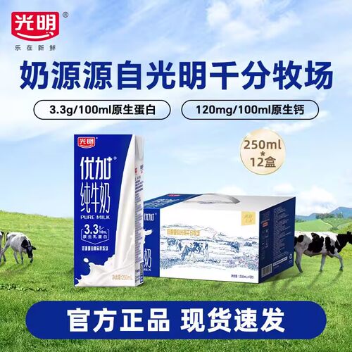 光明优加纯牛奶礼盒学生早餐奶