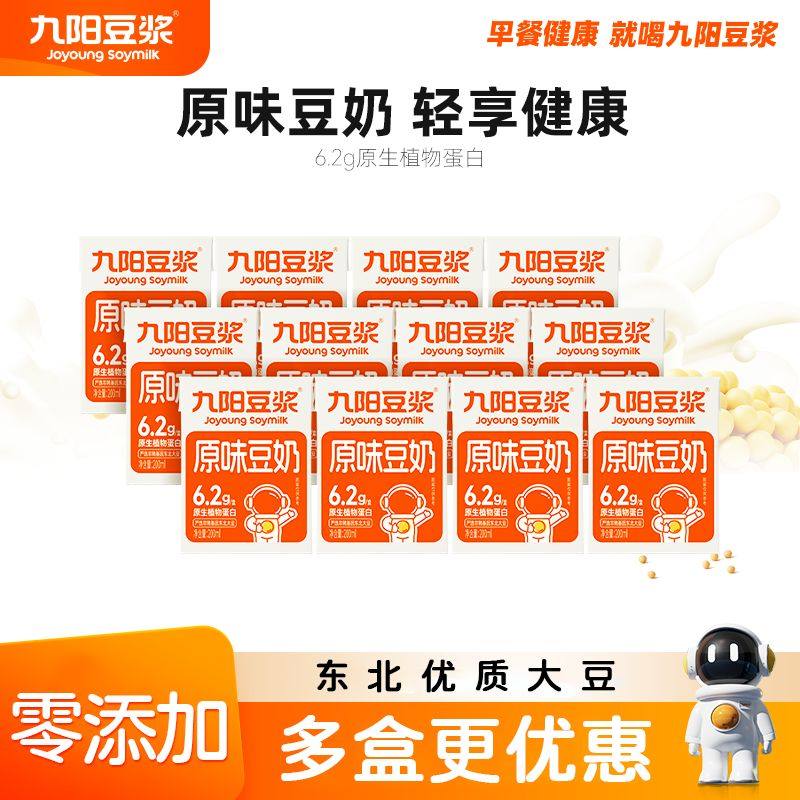 九阳豆浆原味豆奶植物蛋白饮品非转基因鲜榨营养早餐200ml*12盒装,咖啡/麦片/冲饮,植物蛋白饮料/植物奶/植物酸奶,淘宝优惠券,粉丝福利购,淘宝优惠卷