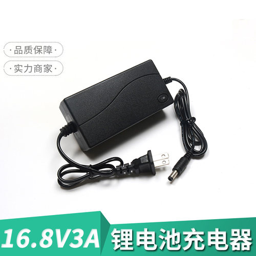 16.8V3A锂电池充电器快速充4串组手电钻电动扳手角磨机14.4v14.8v