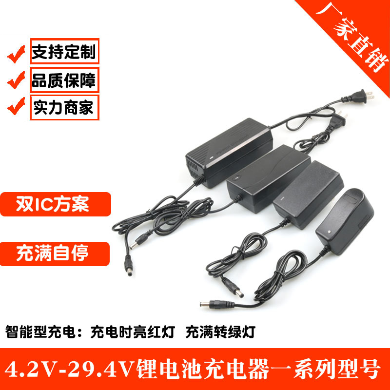 4.2V8.4V12.6V14.6V16.8V充电器