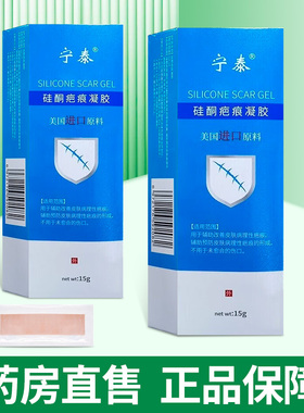 宁泰 硅酮疤痕凝胶15g/盒ZY