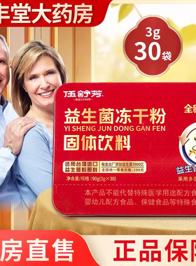 希尔安益生菌冻干粉固体饮料3g*30袋/4g*30袋药房正品ZY