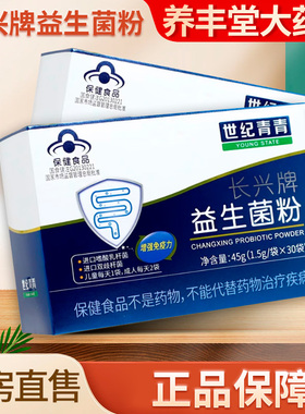 世纪青青 长兴牌益生菌粉 1.5g*30袋/盒ZY