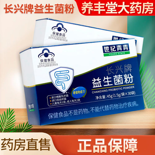 世纪青青 长兴牌益生菌粉 1.5g*30袋/盒ZY
