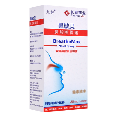 长泰九林鼻腔喷雾器九林