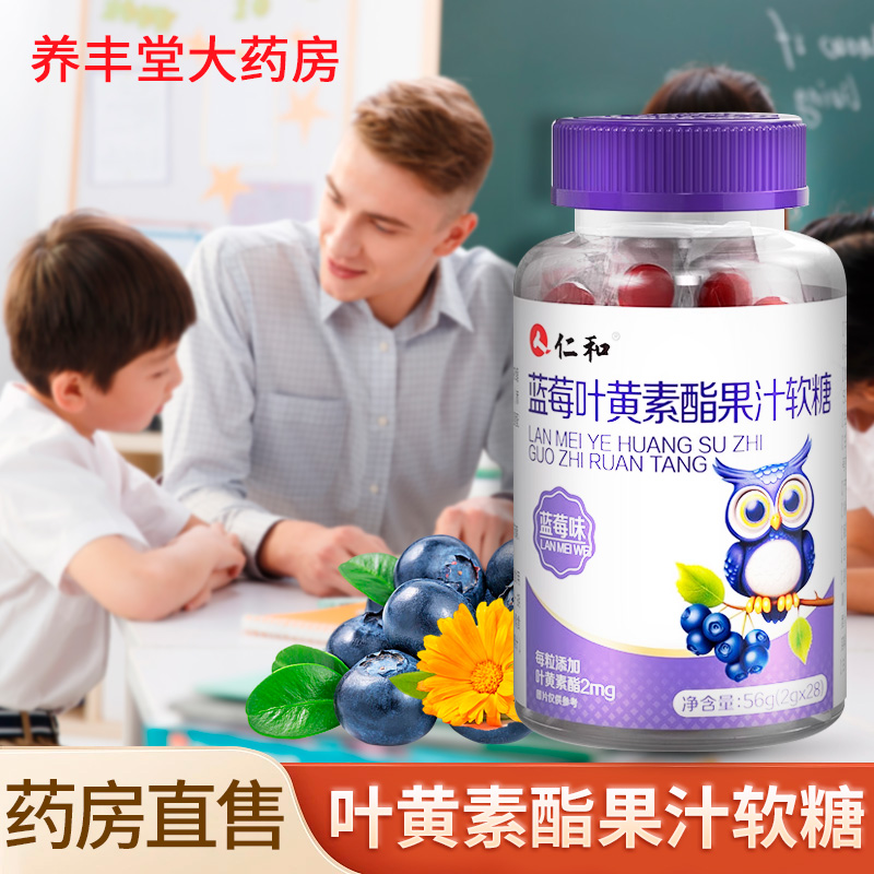 仁和 蓝莓叶黄素酯果汁软糖60g(2g*30粒)瓶ZK
