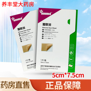 盒正品 爱肤润硅凝胶疤痕敷料5cm 18cm 盒10cm 7.5cm 1片