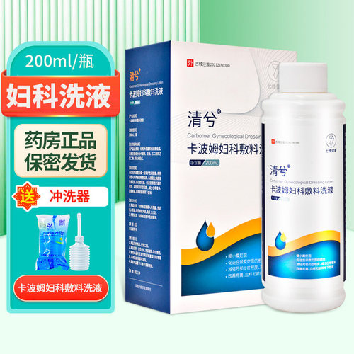 清兮卡波姆妇科敷料洗液200ml/盒大药房正品ZY