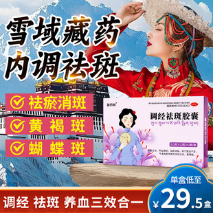 源药师调经祛斑胶囊养血调经祛瘀消斑黄褐斑月经中药正品旗舰店JN