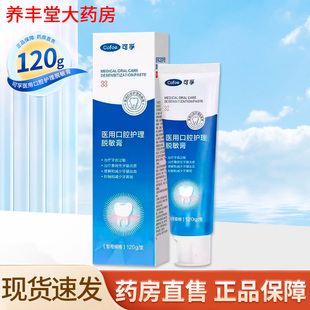 可孚 医用口腔护理脱敏膏120g大药房正品ZK