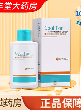 泽他焦油水杨酸抑菌洗液100ml正品ZK