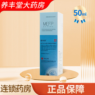 普刻舒贻贝足丝蛋白鼻腔液体敷料50ml/瓶ZY