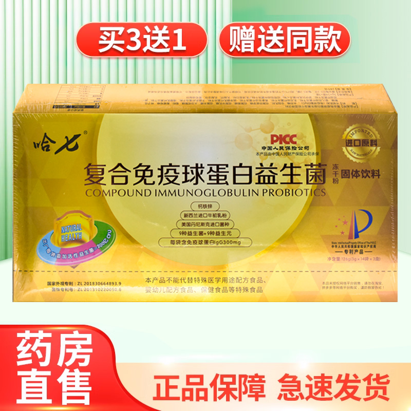 哈七复合免疫球蛋白益生菌冻干粉
