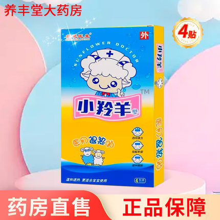 葵花医生小羚羊医用退热贴4贴*盒儿童型ZK