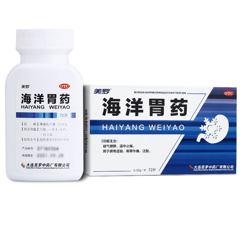 美罗 海洋胃药72片 胃寒胃溃疡胃痛胃胀泛酸 修复胃粘膜暖胃药cc|msdalam kategori ubat-ubatan OTC/Peralatan perubatan/Bekalan Perancangan Keluarga, ubat-ubatan OTC, ubat gastrousus - dari Buy2taobao.com untuk memberikan perkhidmatan ejen Taobao profesional membeli