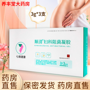 顺清 妇科阻菌凝胶3g*3支/盒药房正品ZY