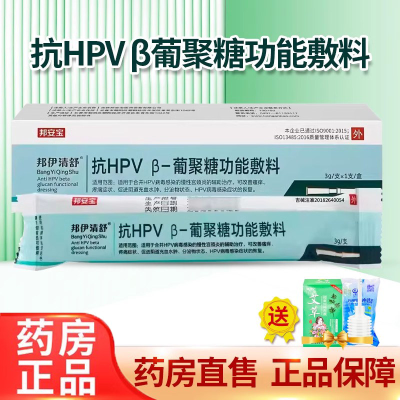 邦安宝邦伊清舒抗HPV β-葡聚糖功能敷料3g*1支大药房正品ZY