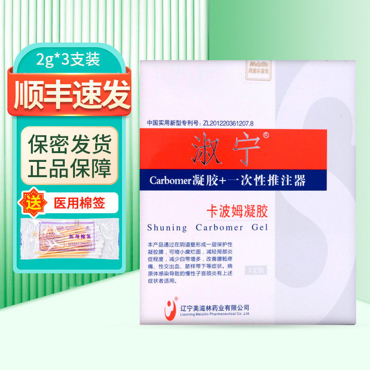 淑宁卡波姆凝胶7支装/盒大药房正品zy