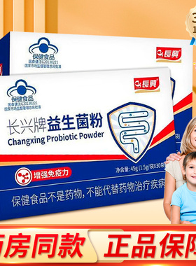 长兴牌益生菌粉30袋/15袋大药房旗舰店正品现货速发ZY