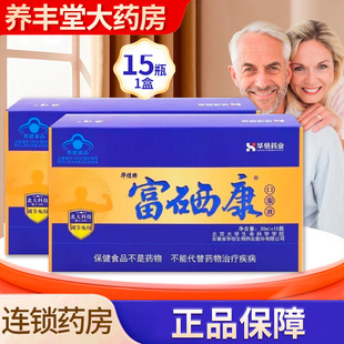 华信药业 华信牌富硒康口服液450ml(30ml*15瓶)调节免疫ZK