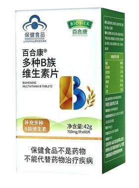 百合康牌 多种B族维生素片42g(700mg*60片)ZK
