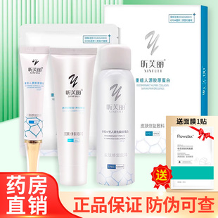 昕芙丽重组人源胶原蛋白皮肤修复敷料医用皮肤修复敷料ZY