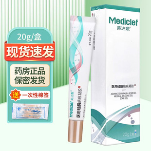 美达敷医用硅酮疤痕凝胶 20g/支大药房正品ZY
