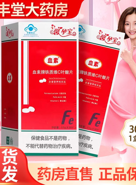 馨孕宝泰尔血素牌铁质维C叶酸片30片/盒大药房旗舰店正品ZY