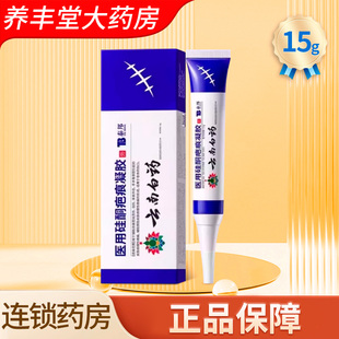 云南白药 泰邦 医用硅酮疤痕凝胶15g/盒药房正品ZK
