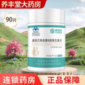 90片 康恩贝 康恩贝B族维生素片40.5g 盒大药房旗舰店ZK