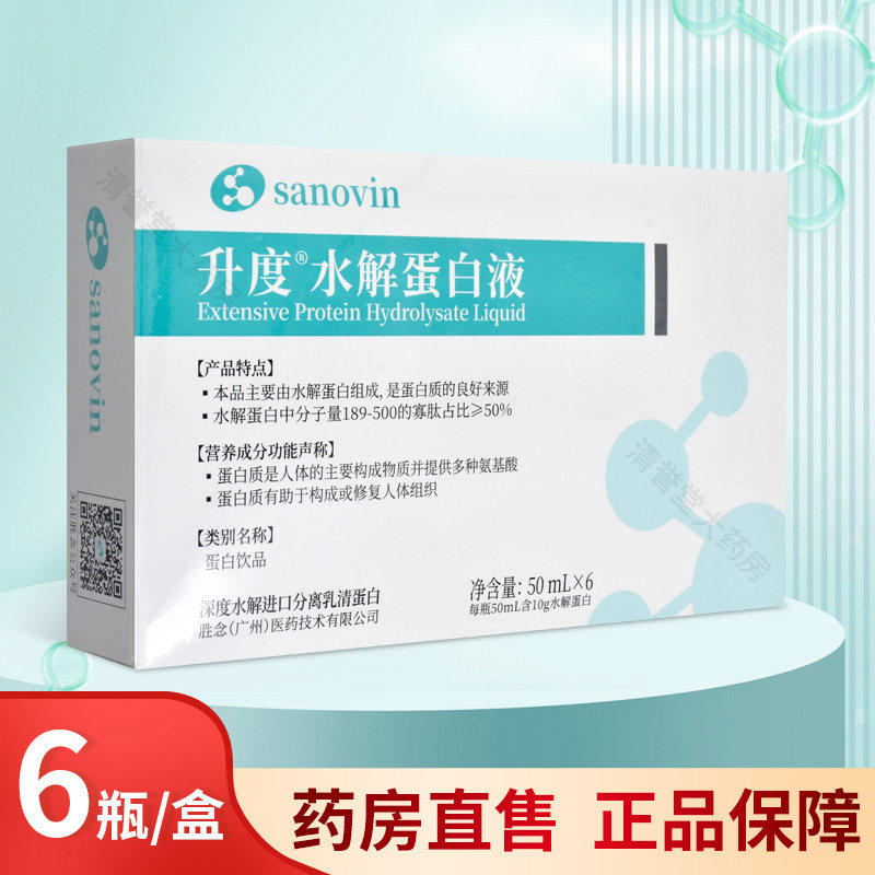 sanovin 升度水解蛋白液50ml*6瓶/盒大药房旗舰店正品ZY,保健食品/膳食营养补充食品,乳清蛋白,淘宝优惠券,粉丝福利购,淘宝优惠卷
