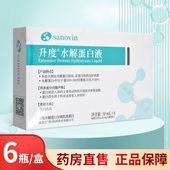 sanovin 盒大药房旗舰店正品 升度水解蛋白液50ml 6瓶