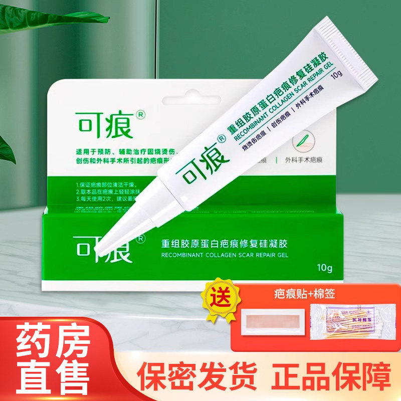 可痕类人胶原蛋白烧烫伤修复