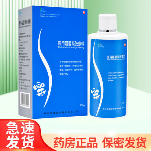 和雅医用抗菌凝胶敷料外阴炎