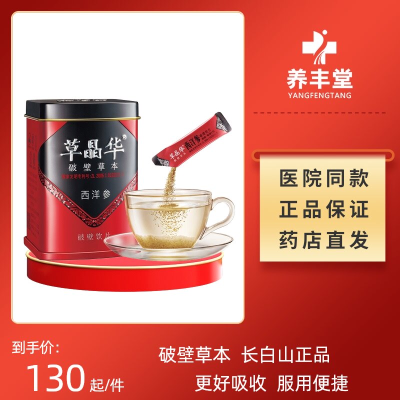 草晶华西洋参破壁草本吉林长白山正品花旗参粉段泡水含片切片QB|msdalam kategori makanan berkhasiat tradisional, Ubat-ubatan dan makanan yang boleh dimakan, Lain Perubatan dan Makanan yang boleh dimakan - dari Buy2taobao.com untuk memberikan perkhidmatan ejen Taobao profesional membeli