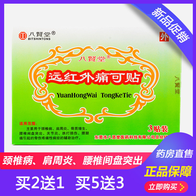 【买2送1】远红外痛可贴颈椎病肩周炎骨质增生腰腿痛贴膏药正品QB|msdalam kategori ubat-ubatan OTC/Peralatan perubatan/Bekalan Perancangan Keluarga, Peralatan perubatan, Plaster (alat) - dari Buy2taobao.com untuk memberikan perkhidmatan ejen Taobao profesional membeli